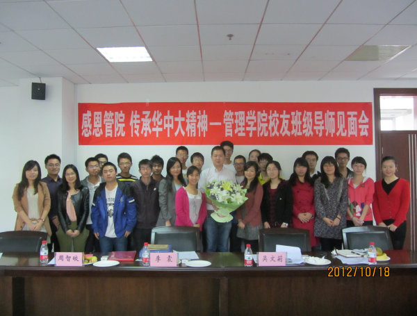 感恩管院、传承华中大精神 Bevictor伟德校友班级导师见面会6(1).jpg